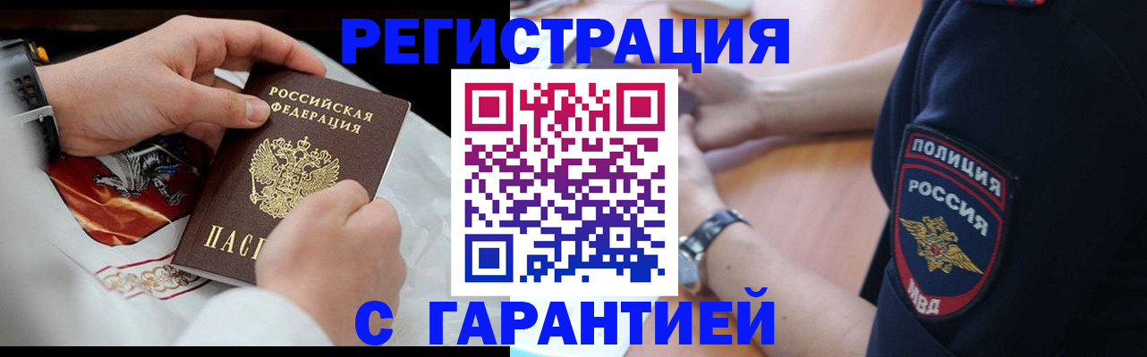 прописка в квартире в Горячем Ключе