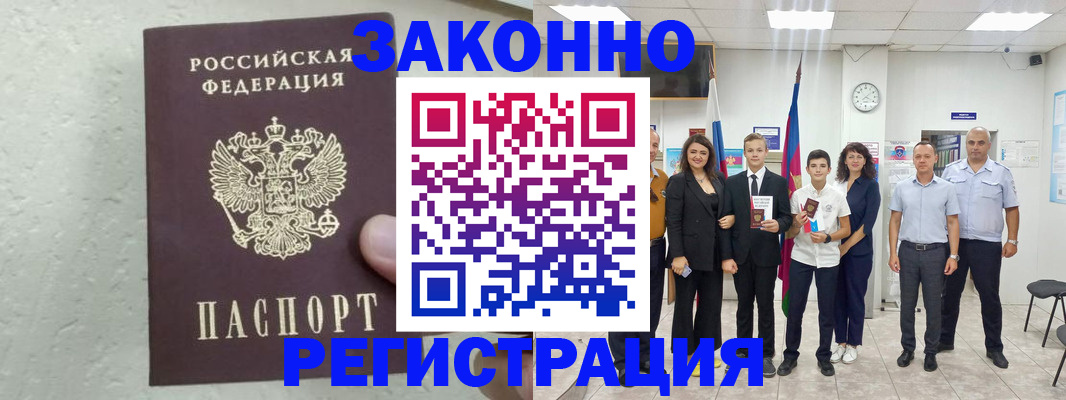 прописка паспорт в Горячем Ключе