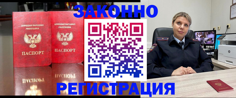 временная регистрация адрес в Горячем Ключе