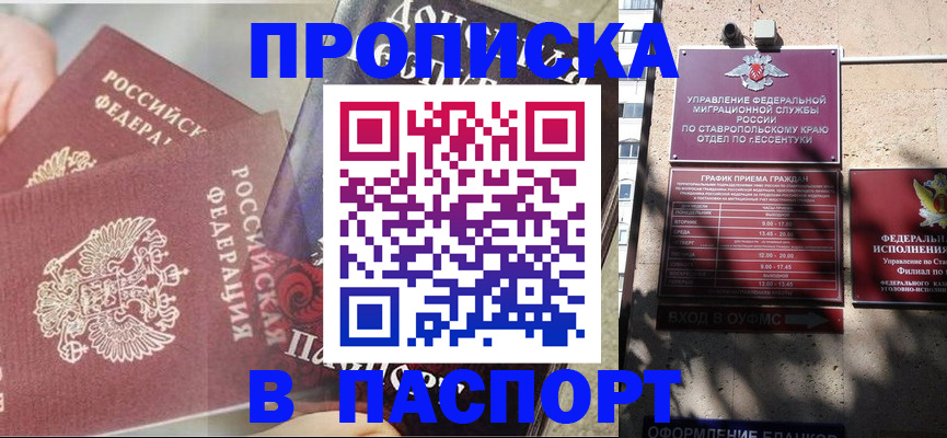 прописка для школы в Горячем Ключе