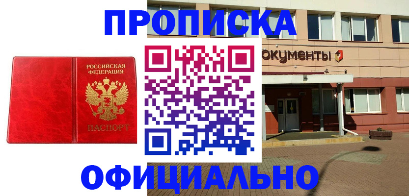 прописка паспорт в Горячем Ключе